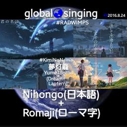 夢灯籠 Yumetourou Dream Lantern Song Lyrics And Music By Radwimps 君の名は Kimi No Na Wa Yume Tourou Your Name Arranged By Mebari Utan On Smule Social Singing App