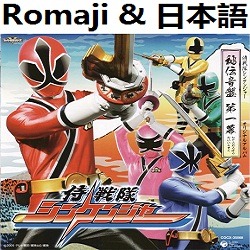 侍戦隊シンケンジャーop ギター カラオケ Romaji Song Lyrics And Music By Samurai Sentai Shinkenger Guitar Karaoke Original Arranged By Heraldo Br Jp On Smule Social Singing App