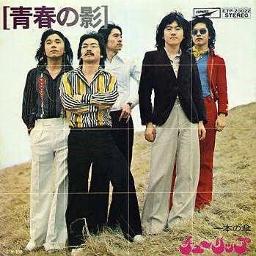 青春の影 Seishun No Kage 日本語 Romaji Song Lyrics And Music By Tulip チューリップ Arranged By Hugo Md On Smule Social Singing App 青春の影 Seishun No Kage 日本語 Romaji Song Lyrics And Music By Tulip チューリップ Arranged By Hugo Md On Smule Social Singing App