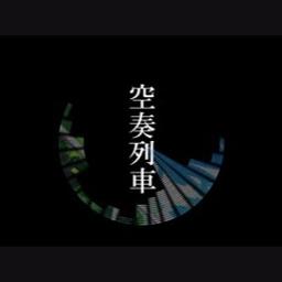 空奏列車 Band Cover 3 Song Lyrics And Music By Orangestar Arranged By Airu On Smule Social Singing App