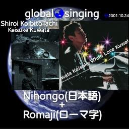 白い恋人達 Shiroi Koibito Tachi Lyrics And Music By 桑田佳祐 Keisuke Kuwata White Love Arranged By Mebari Utan