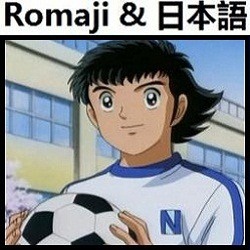 燃えてヒーロー キャプテン翼 オリジナル カラオケ Romaji Song Lyrics And Music By Moete Hero Captain Tsubasa Original Karaoke Arranged By Heraldo Br Jp On Smule Social Singing App