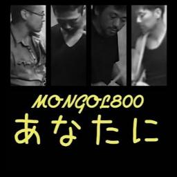 あなたに 原曲hq Ver Mongol800 Song Lyrics And Music By Mongol800 モンゴル800 Arranged By Nakachan Mdrs On Smule Social Singing App