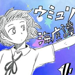 ウミユリ海底譚 Song Lyrics And Music By ナブナ N Buna Arranged By Magnetmusics On Smule Social Singing App