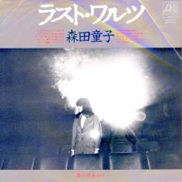 ラストワルツ 森田童子 Song Lyrics And Music By 森田童子 Arranged By Chibikuro On Smule Social Singing App