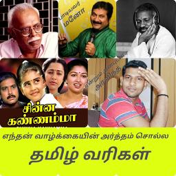 enthan vazhkkayin artham HQ தமிழ் வரிகள் Song Lyrics and Music by
