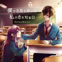 私が恋を知る日 Feat 早坂あかり Cv 阿澄佳奈 Song Lyrics And Music By 早坂あかり 阿澄佳奈 Honeyworks Arranged By Set Sorano18 On Smule Social Singing App