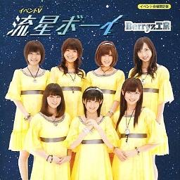 4 流星ボーイ Song Lyrics And Music By Berryz工房 Arranged By Nayota On Smule Social Singing App