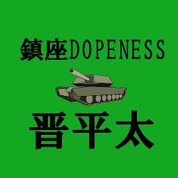 晋平太 V S 鎮座dopeness Lyrics And Music By Mcバトル Arranged By Ryo Powpad