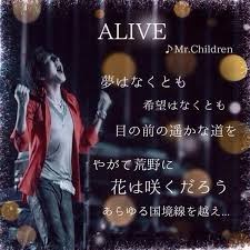 ａｌｉｖｅ Mr Children Song Lyrics And Music By Mr Children Arranged By Xxzidanexx On Smule Social Singing App