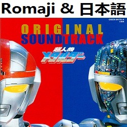 瞬転 夢の戦士 インストルメンタル 超人機メタルダー メタルダー Lyrics And Music By Shunten Yume No Senshi Instrumental Version Choujinki Metalder Arranged By Heraldo Br Jp