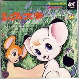 レオのうた レコード歌詞版 ジャングル大帝 第1 2作 Ed Song Lyrics And Music By 弘田三枝子 コロムビア女声合唱団 Arranged By Anikizzz555 On Smule Social Singing App