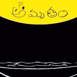 Amrutham Serial Title song Song Lyrics and Music by Kalyani Malik arranged by Krtti on Smule Amrutham Serial Title song Song Lyrics and Music by Kalyani Malik arranged by Krtti on Smule