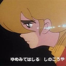 誰がために３コーラスver サイボーグ009 1979版op没ver Song Lyrics And Music By 成田賢 こおろぎ 73 Arranged By Anikizzz555 On Smule Social Singing App