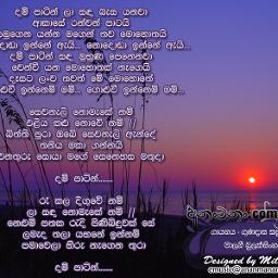 Dam Patin la - Song Lyrics and Music by Gunadasa Kapuge & Malani ...