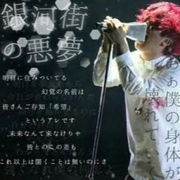 銀河街の悪夢 ピアノver Song Lyrics And Music By Sekai No Owari Arranged By Kaori 768 On Smule Social Singing App