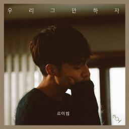 the-hardest-part-song-lyrics-and-music-by-roy-kim-arranged-by-axext