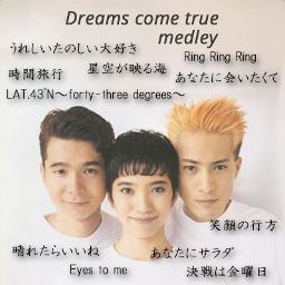 Dreams Come True メドレー1 Song Lyrics And Music By Dreams Come True Arranged By Nao Donkey On Smule Social Singing App