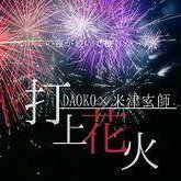 打上花火 ショート Song Lyrics And Music By Daoko 米津 玄師 Arranged By 1215 J On Smule Social Singing App