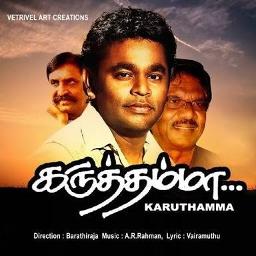 THENMERKU PARUVAKATRU - Song Lyrics and Music by Karuthamma arranged by