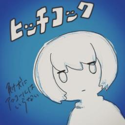 ヒッチコック Song Lyrics And Music By ヨルシカ Arranged By X Chico X On Smule Social Singing App