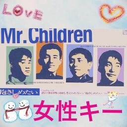 抱きしめたい 女性キー Mr Children Song Lyrics And Music By Mr Children Arranged By Hikaripannna On Smule Social Singing App