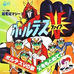 voltes 5 song lyrics english