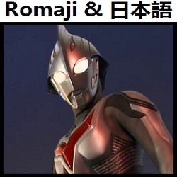 英雄 Doa Op 1 バージョン カラオケ 日本 ウルトラマンネクサス Song Lyrics And Music By Eiyuu Hero Voyager Version Karaoke Japan Ultraman Nexus Arranged By Heraldo Br Jp On Smule Social Singing App