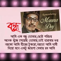 bondhu-janina-tumi-kemon-acho-song-lyrics-and-music-by-manna-dey