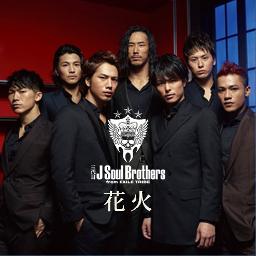 三代目J Soul Brothers - 【－2】花火 / 三代目J Soul Brothers by