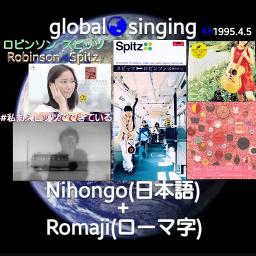 ロビンソン Robinson Song Lyrics And Music By Spitz スピッツ Romaji ひらがな 日本語 Arranged By Mebari Utan On Smule Social Singing App