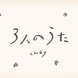 Sannin No Uta 3人のうた Romaji Song Lyrics And Music By Chay Arranged By Ryukaochikawa On Smule Social Singing App