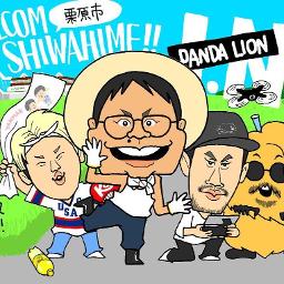 I N K おいでよ栗原 U S A 替え歌 Song Lyrics And Music By パンダライオン Da Pump Arranged By Hana Kyabetu On Smule Social Singing App