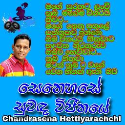 Senehase Suwanda Wijithaye සෙනෙහසේ සුවඳ විජිත - Song Lyrics and Music ...