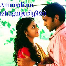 Ammadi Un Azhagu - Song Lyrics and Music by D. Imman arranged by