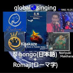 北風 Kitakaze 君にとどきますように Song Lyrics And Music By 槇原敬之 Noriyuki Makihara Kitakaze Kimi Ni Todoki Masu Youni Arranged By Mebari Utan On Smule Social Singing App