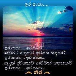 Ira paya ඉර පායා - Song Lyrics and Music by Samitha Mudunkotuwa ...