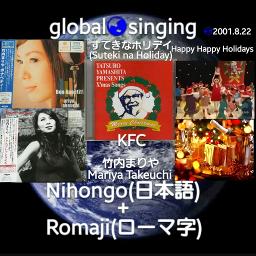 すてきなホリデイ Happy Happy Holidays Song Lyrics And Music By 竹内まりや Mariya Takeuchi Suteki Na Holiday Kfc Arranged By Mebari Utan On Smule Social Singing App