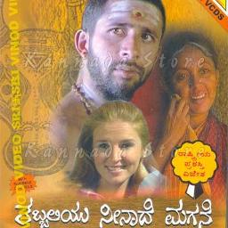 Dharani Mandala SHORT punyakoti - Song Lyrics and Music by P B Shinivas