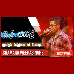 Mal Pale Pahana... - Song Lyrics And Music By Chamara Weerasinghe ...