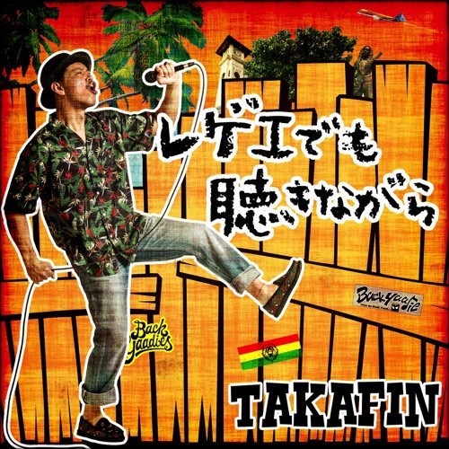 Takafin レゲエでも聴きながら Studio Live Version Song Lyrics And Music By Takafin Arranged By Fudo Xyz On Smule Social Singing App