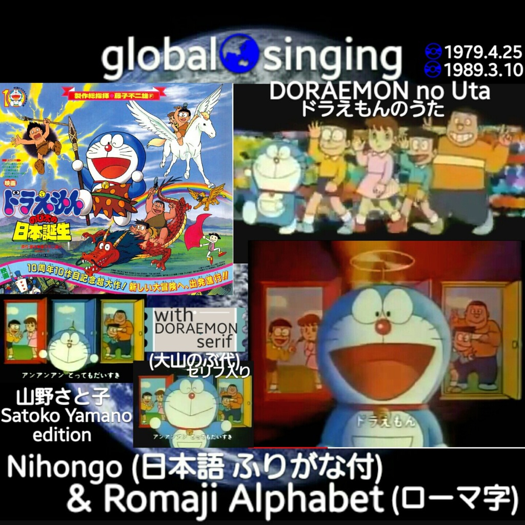 ドラえもんのうた Doraemon No Uta Song Lyrics And Music By Doraemon S Song 山野さと子 Satoko Yamano ひらがな Romaji Arranged By Mebari Utan On Smule Social Singing App