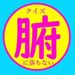 クイズ 腑に落ちない Song Lyrics And Music By 声劇 Arranged By Yamatake0221 On Smule Social Singing App