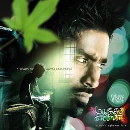 Naan Sonnadhum Mazhai Short C2 - Song Lyrics and Music by Mayakkam Enna ...