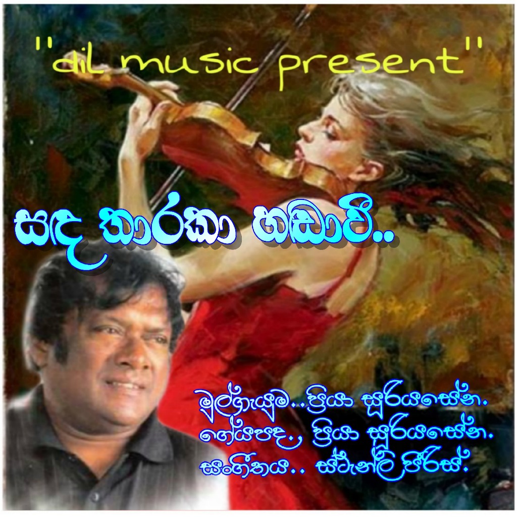 Sanda Tharaka Handavi - Song Lyrics and Music by Priya Sooriasena ...