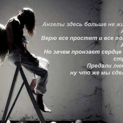 Ангелы здесь больше не живут картинки