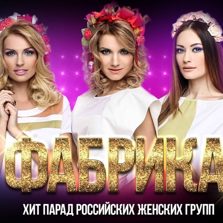 Фабрика все хиты. Лучшие хиты 2008-2010. Фабрика все хиты. Фабрика звезд 2 кассеты. Фабрика звезд 7 финал.