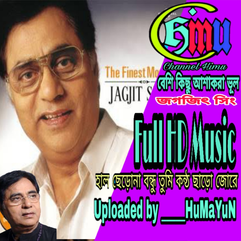 ♎ বেশি কিছু আশা করা Beshi kichu asha kora Song Lyrics and Music by