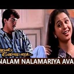 💕Nalam Nalam Ariya 1&2 Short - Aaval