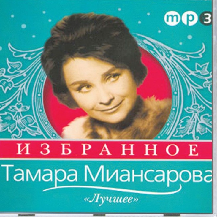 Черный кот тамара миансарова